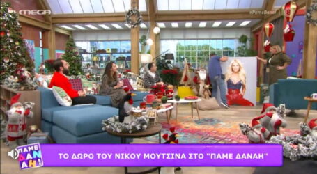 Nίκος Μουτσινάς: Το ‘πε και το ‘κανε! Έστειλε στη Δανάη Μπάρκα την… Κατερίνα Καινούργιου
