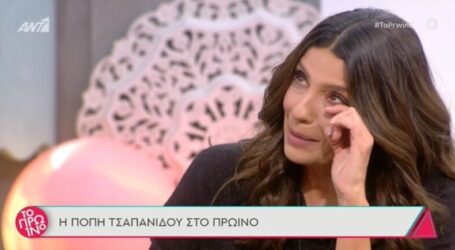 «Λύγισε» η Πόπη Τσαπανίδου: «Θα βάλω τα κλάματα. Συγγνώμη στους τηλεθεατές»