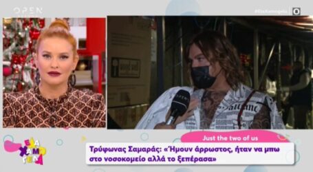 Τρύφωνας Σαμαράς: «Η Έφη Σαρρή ξέχασε τα λόγια της και με παρέσυρε»