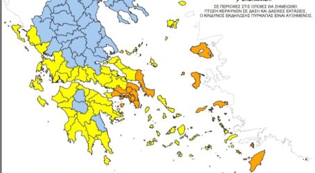 Xάρτης επικινδυνότητας: Πολύ υψηλός ο κίνδυνος πυρκαγιάς αύριο Παρασκευή σε Αττική, Στερεά Ελλάδα, Κρήτη, Βόρειο και Νότιο Αιγαίο