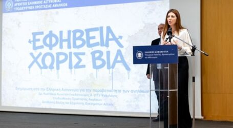 Κοινή δράση των Υπουργείων Παιδείας και Προστασίας του Πολίτη για την πρόληψη της βίας των εφήβων στα σχολεία